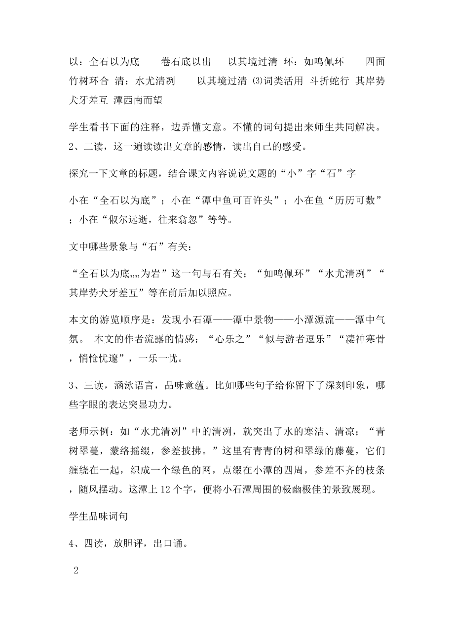 年级语文下册第六单元26《小石潭记》教学设计新人教.docx_第3页