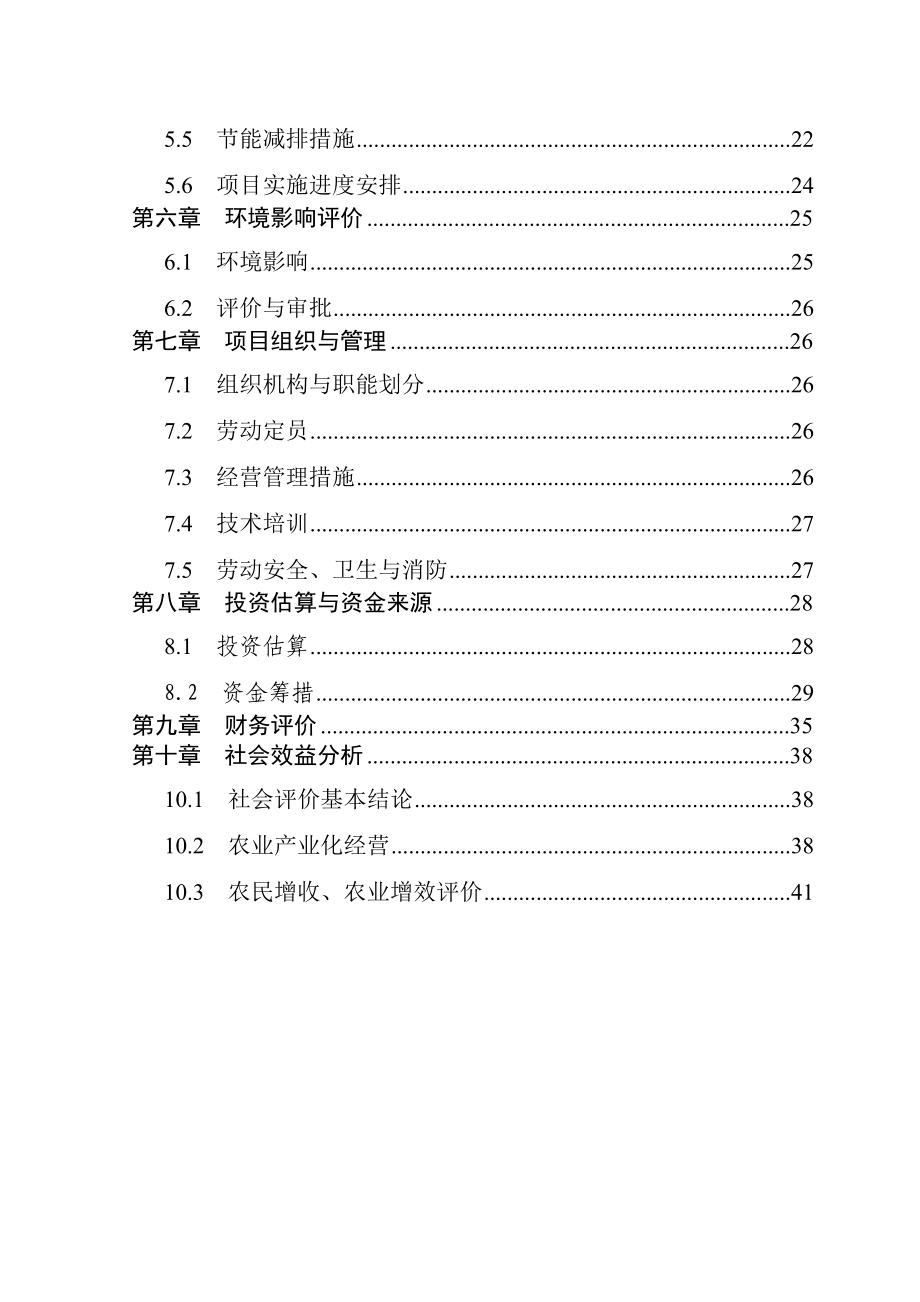 某食品公司产2000吨干燥蔬菜深加工可行性研究报告(doc 39).doc_第3页