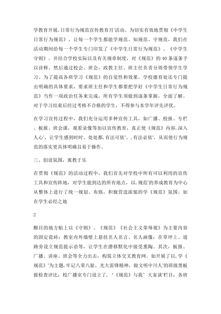 日常行为规范教育活动总结.docx_第2页