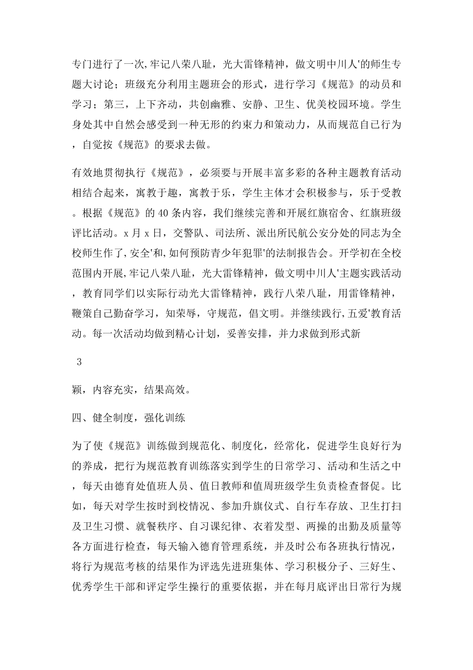 日常行为规范教育活动总结.docx_第3页