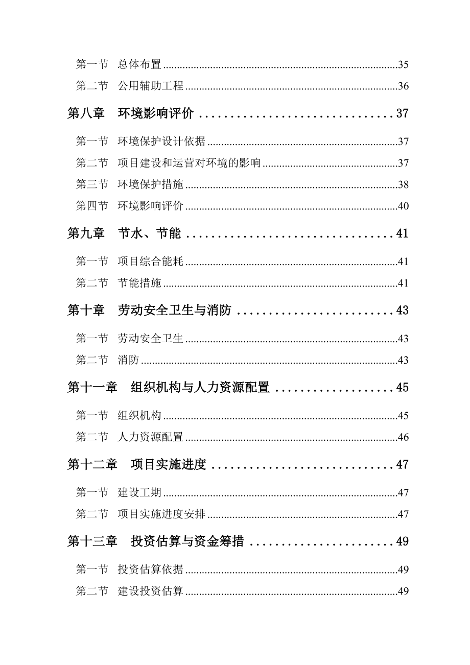 小窑湾国际游艇俱乐部建设项目可行性研究报告.doc_第3页