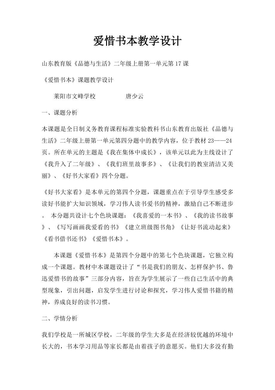 爱惜书本教学设计.docx_第1页