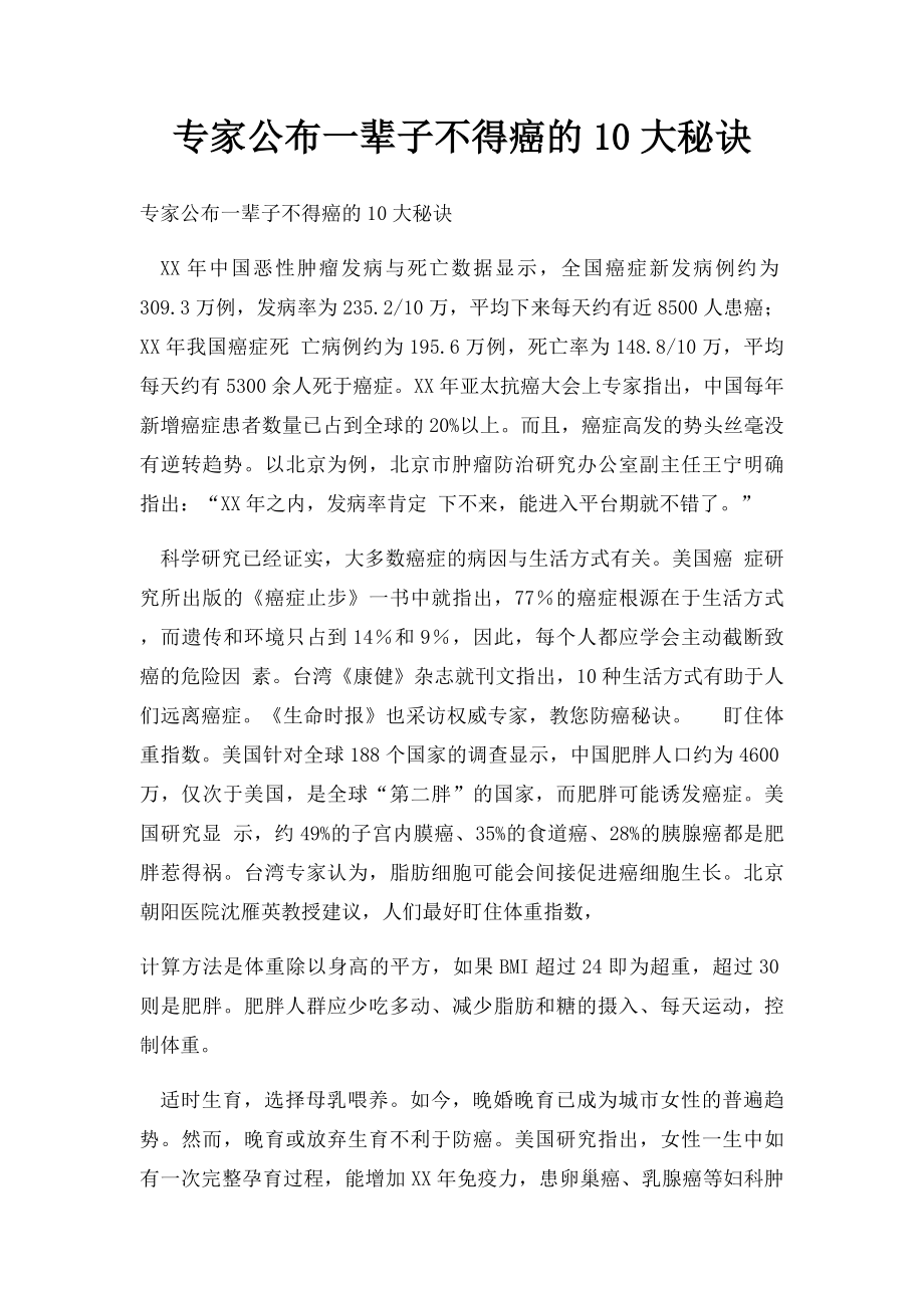 专家公布一辈子不得癌的10大秘诀.docx_第1页