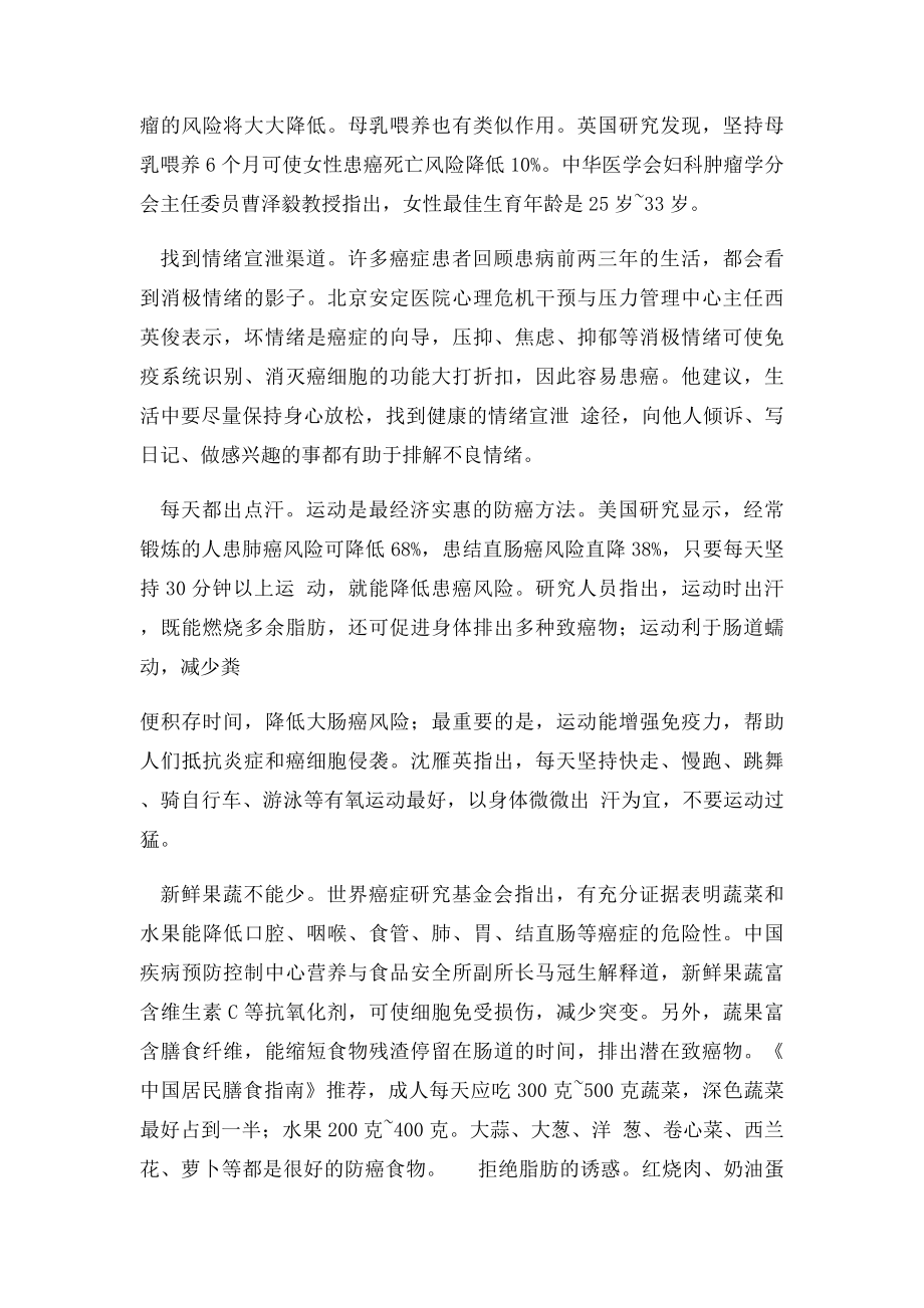 专家公布一辈子不得癌的10大秘诀.docx_第2页