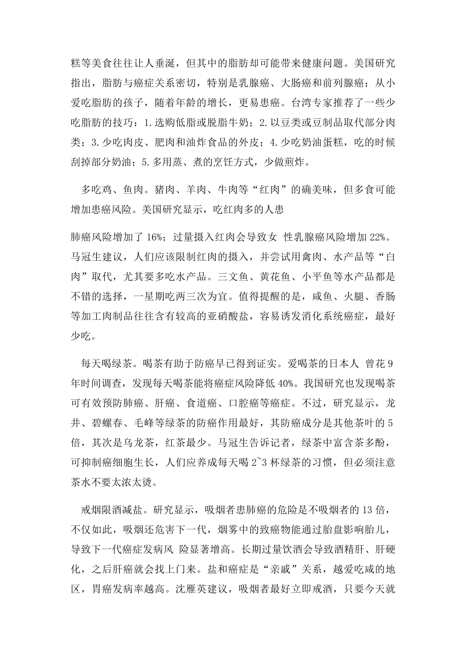 专家公布一辈子不得癌的10大秘诀.docx_第3页