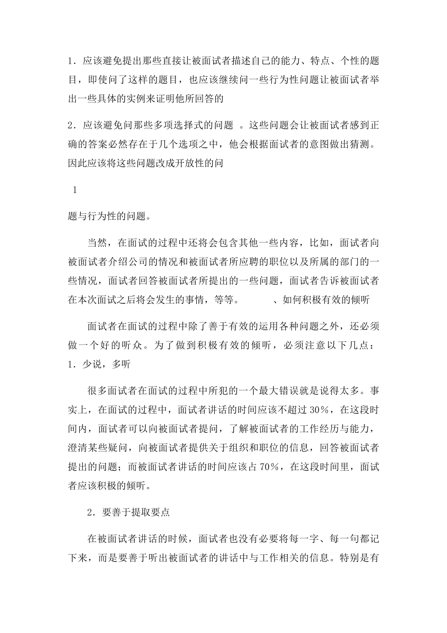 人力资源管理论文企业如何通过招聘与面试选拔人才.docx_第3页