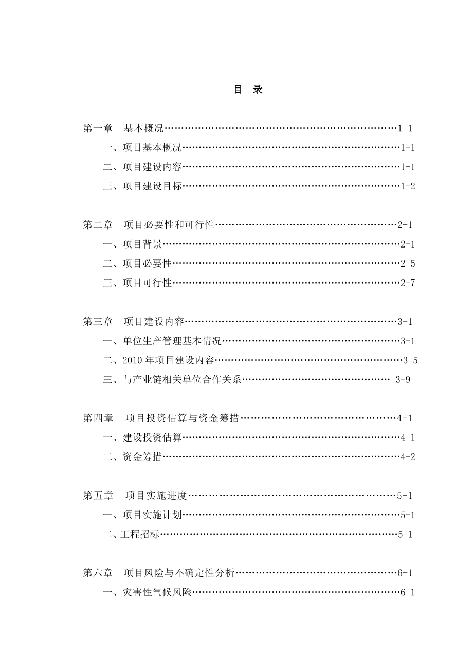 农垦农产品质量追溯系统建设项目可行性研究报告.doc_第2页