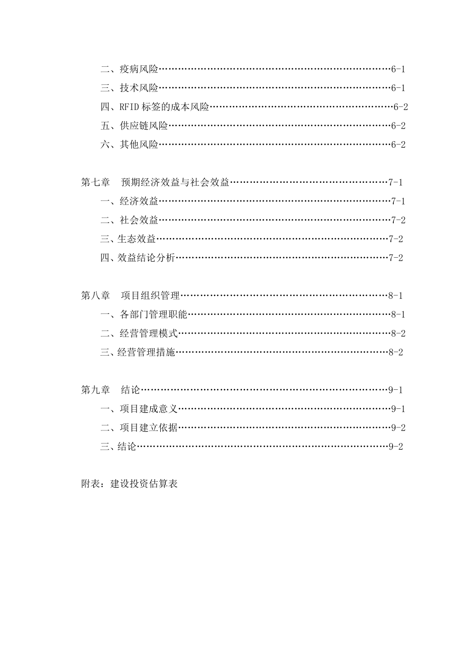 农垦农产品质量追溯系统建设项目可行性研究报告.doc_第3页