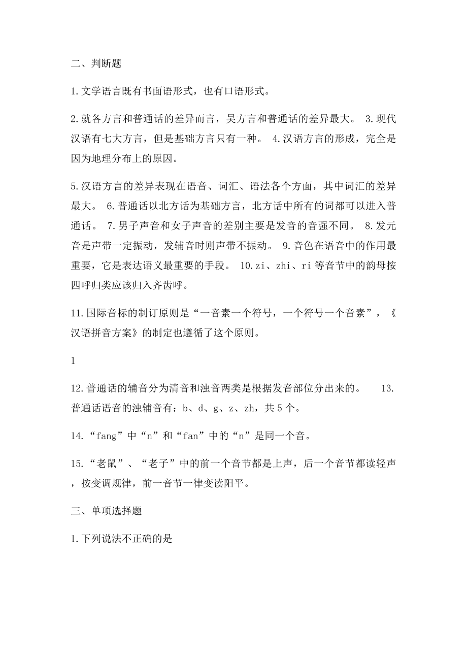 现代汉语.docx_第2页