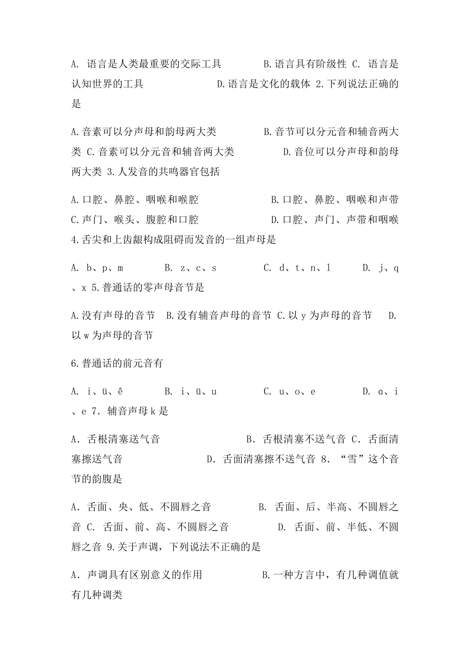 现代汉语.docx_第3页