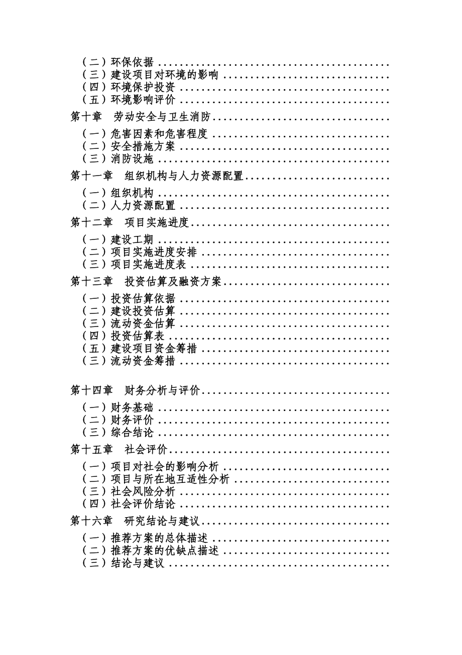 猪场粪便生物降解处理工程建设项目可行性研究报告.doc_第3页