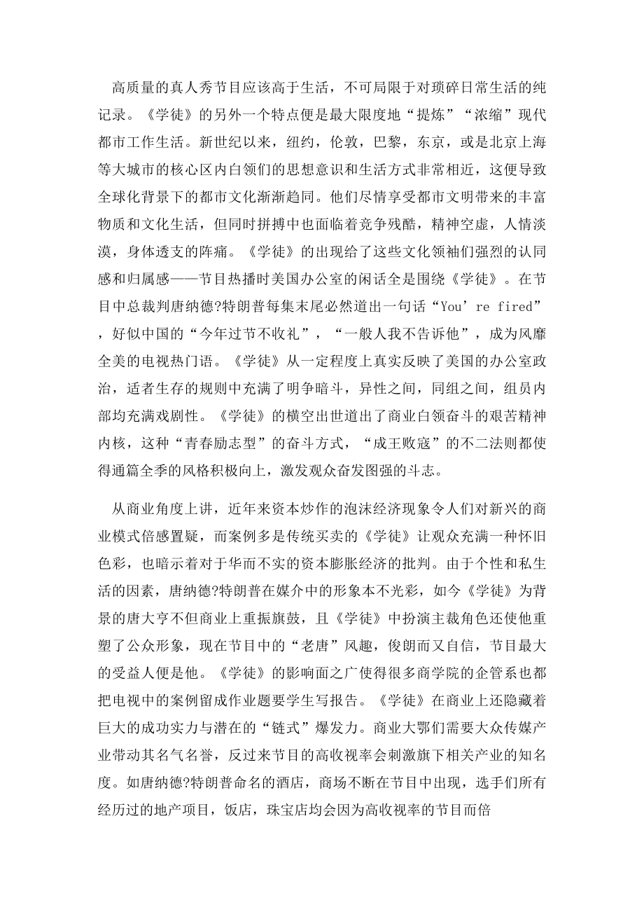 《学徒》策划书作业.docx_第3页