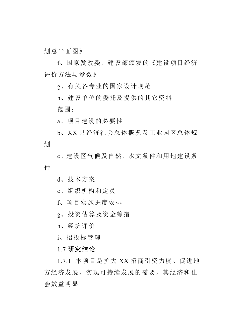 工业园LED产业化标准厂房建设工程可行性研究报告.doc_第3页