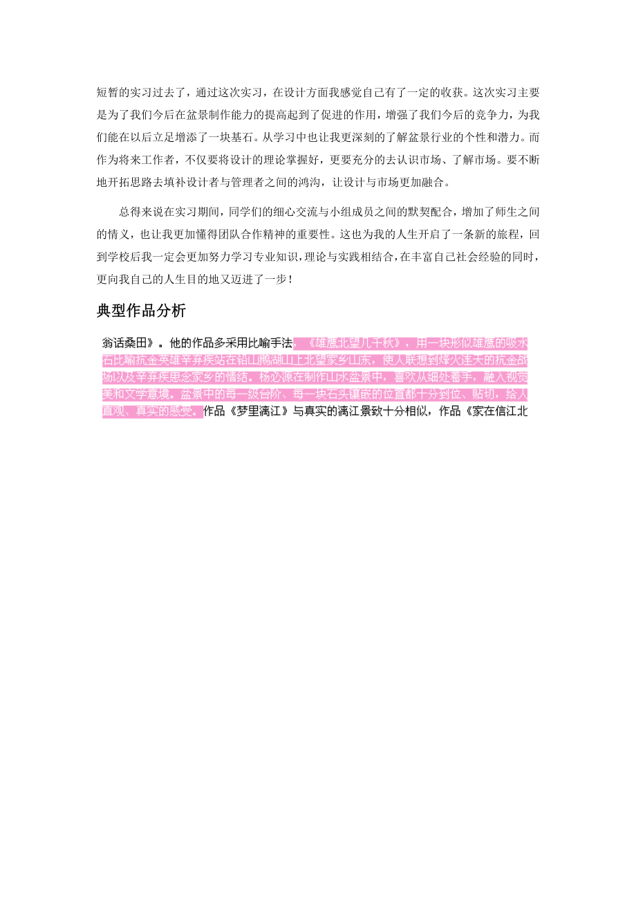 盆景学实习报告.doc_第3页