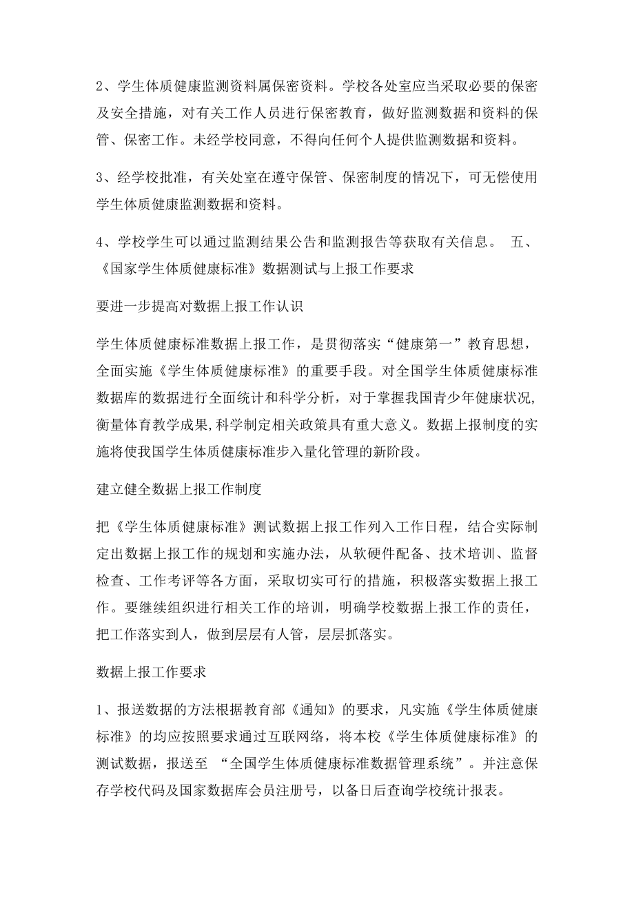 学生体质健康监测制度.docx_第2页