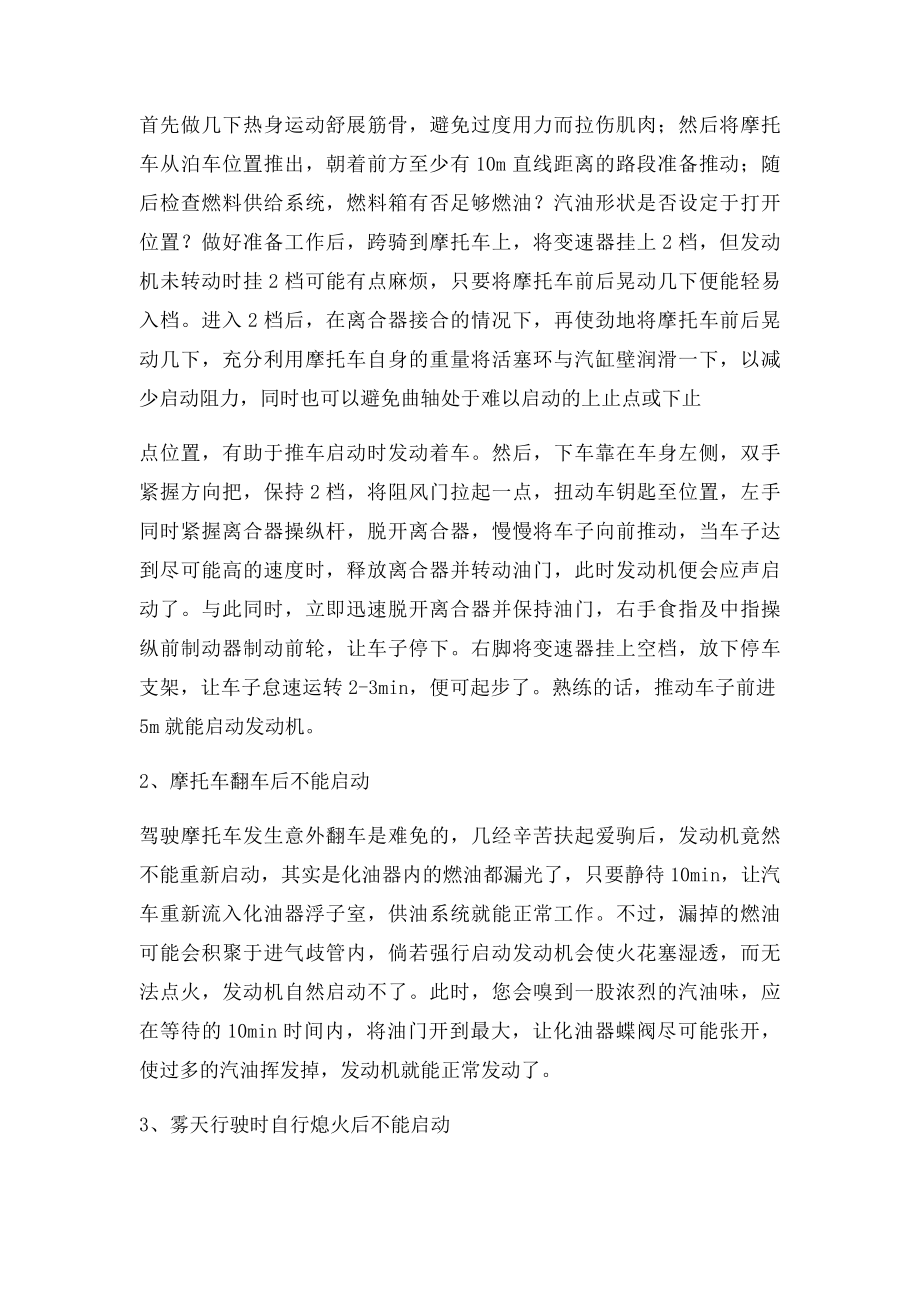 摩托车不能启动故障排除.docx_第2页