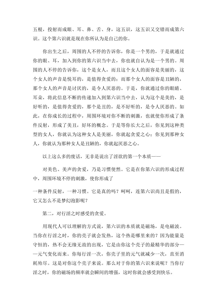 修行者最大的障碍淫欲.docx_第2页