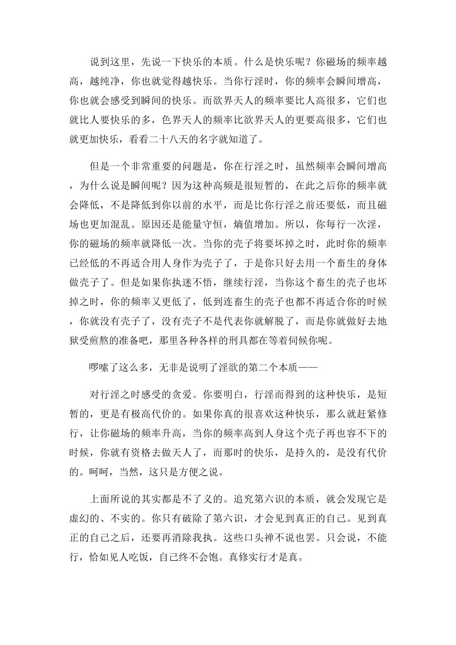 修行者最大的障碍淫欲.docx_第3页