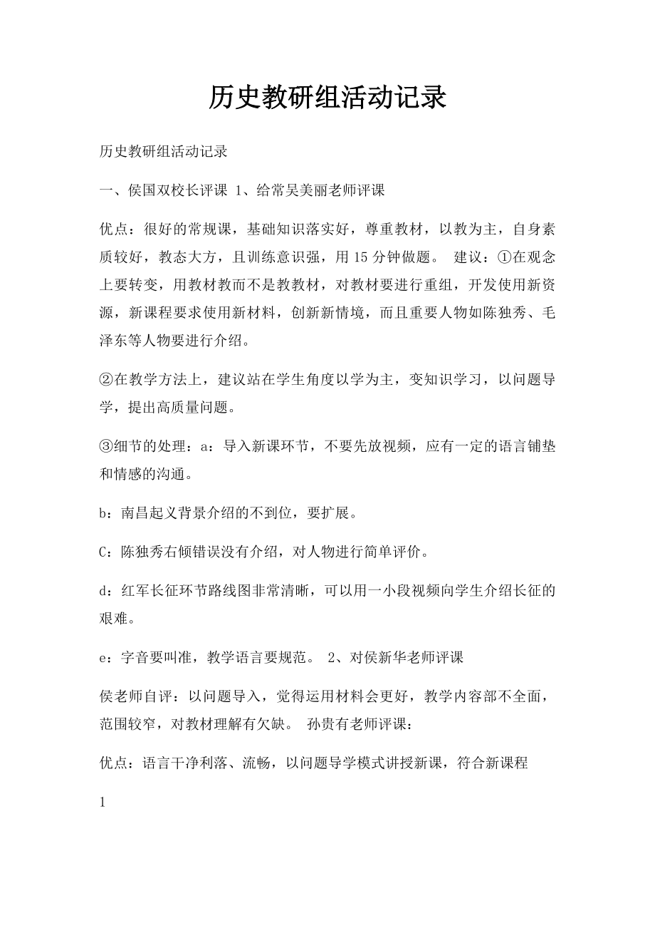 历史教研组活动记录.docx_第1页