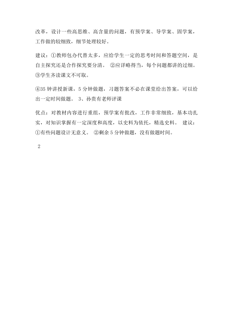 历史教研组活动记录.docx_第2页