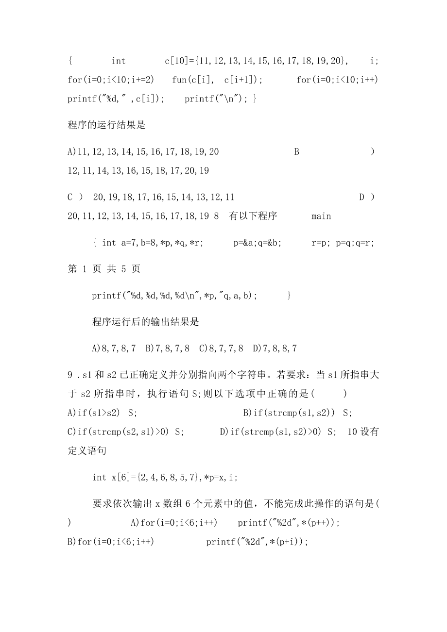 c语言习题.docx_第2页