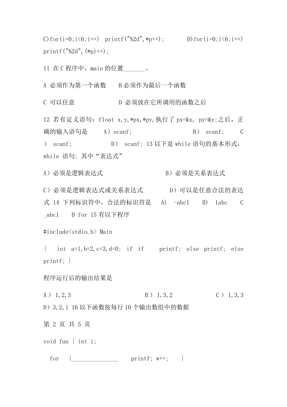 c语言习题.docx_第3页