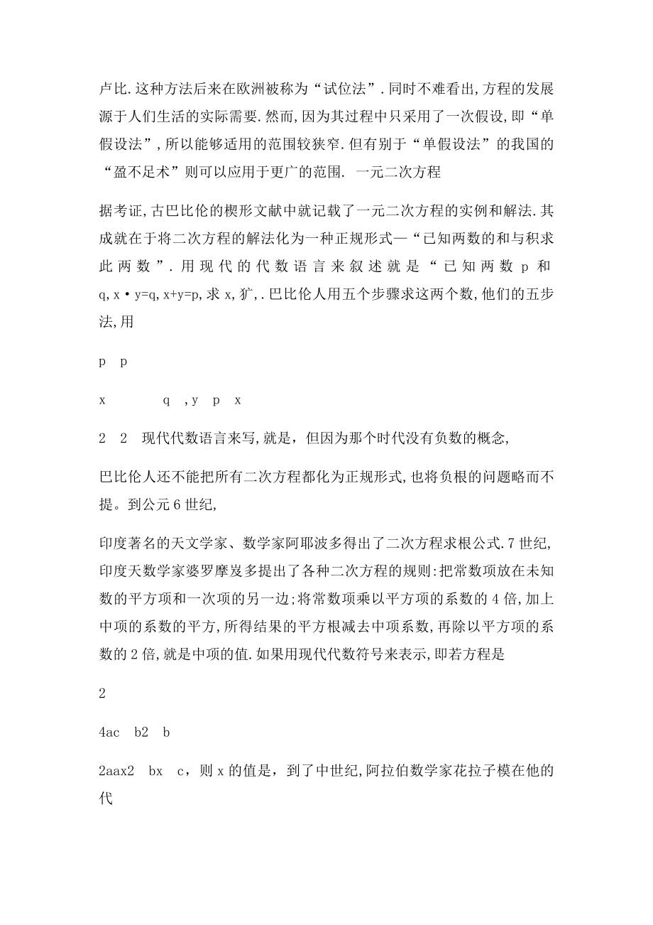 与二元一次方程有关的历史.docx_第2页