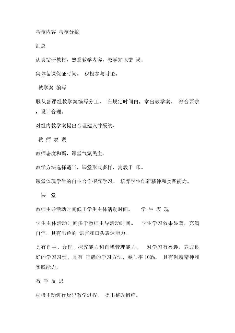 教师教学成绩考核办法.docx_第3页