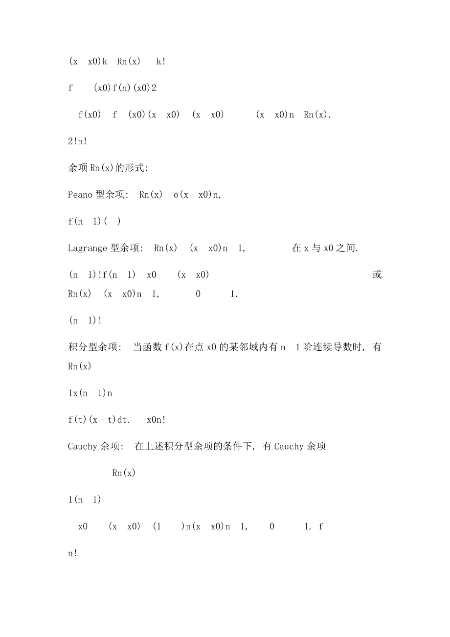 函数的幂级数展开.docx_第2页