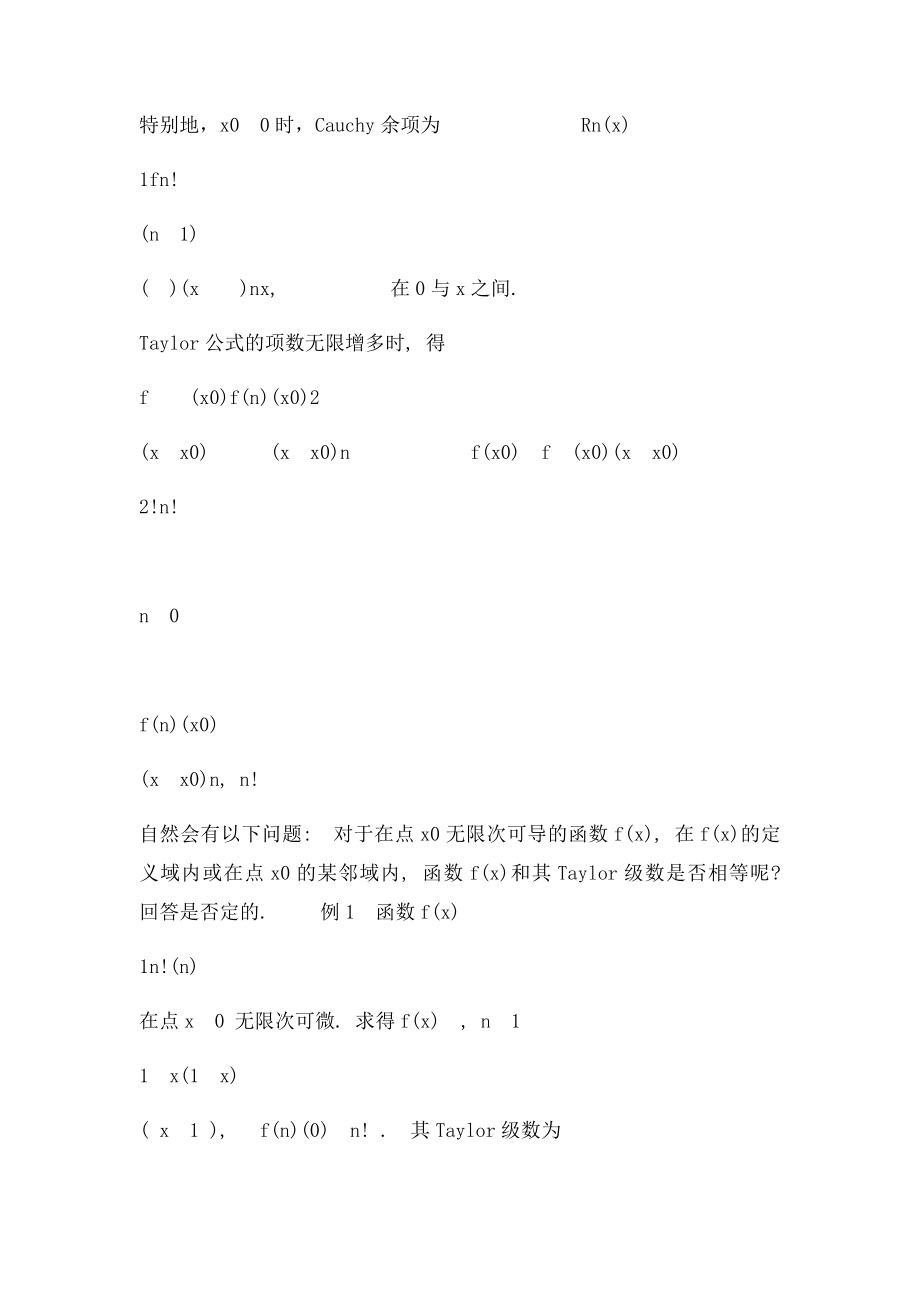 函数的幂级数展开.docx_第3页