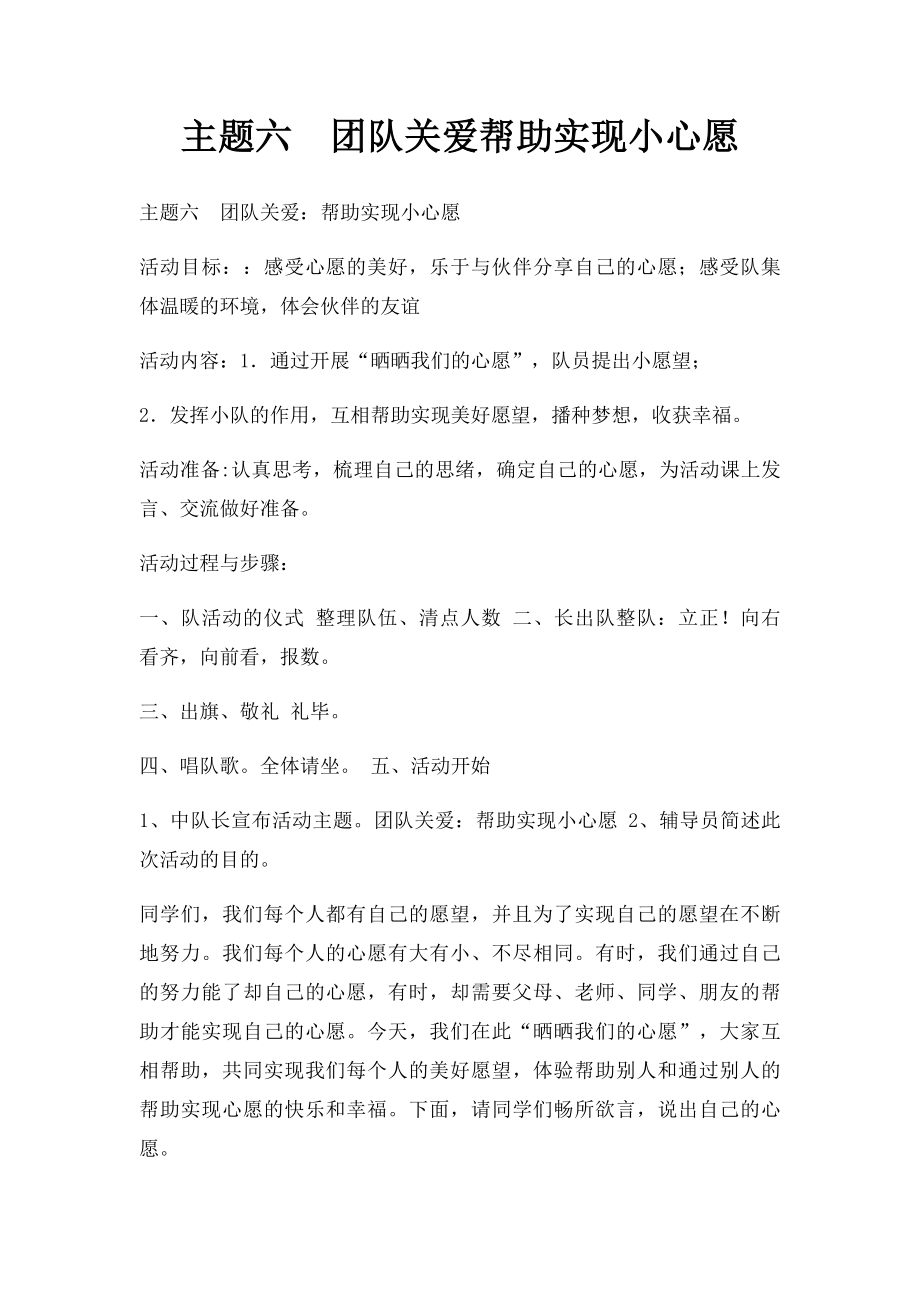 主题六团队关爱帮助实现小心愿.docx_第1页