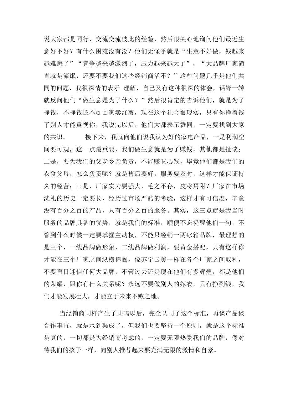 如何开拓三四级乡镇市场.docx_第2页