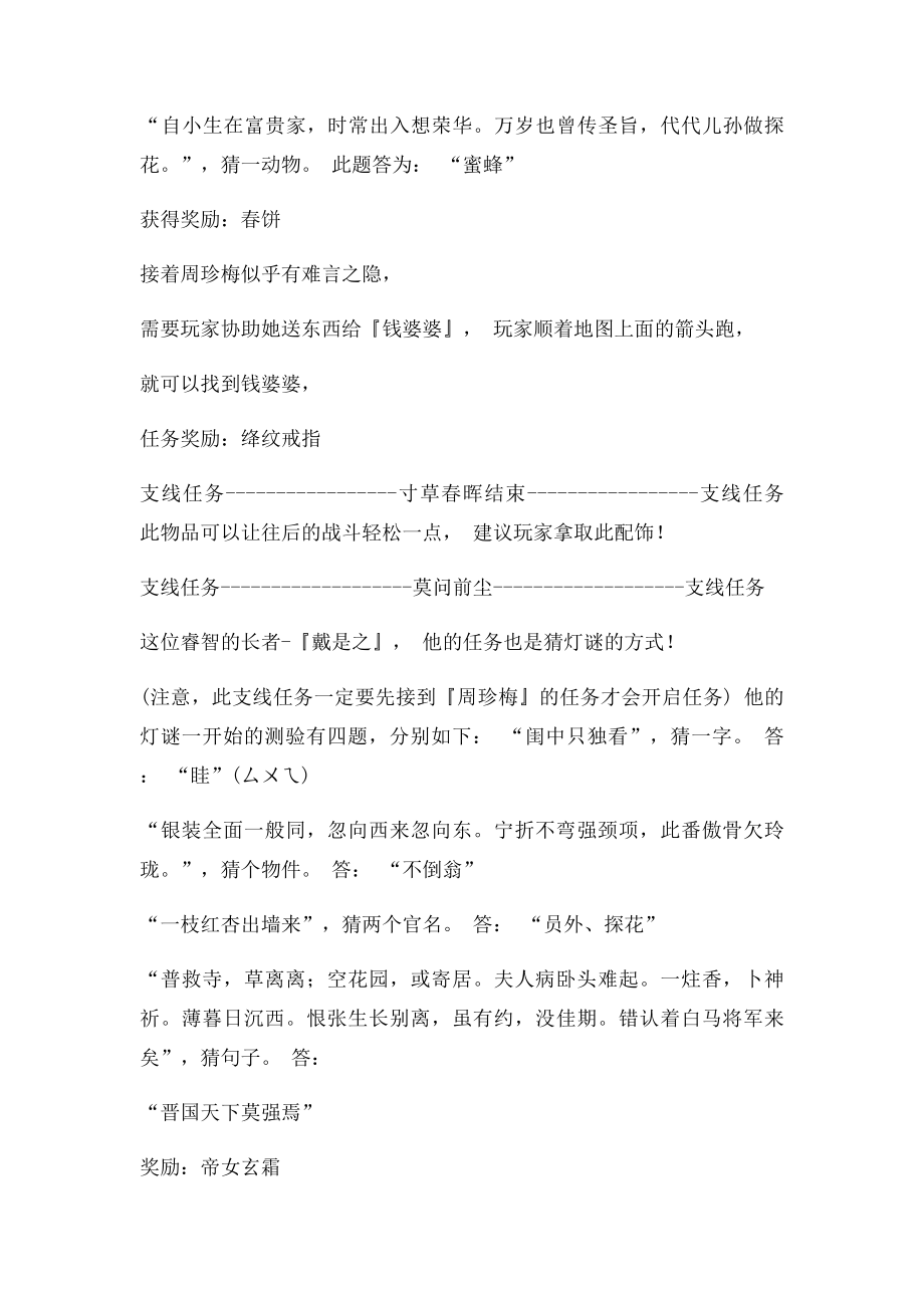 《古剑奇谭》DLC彼岸浮灯图文攻略.docx_第2页