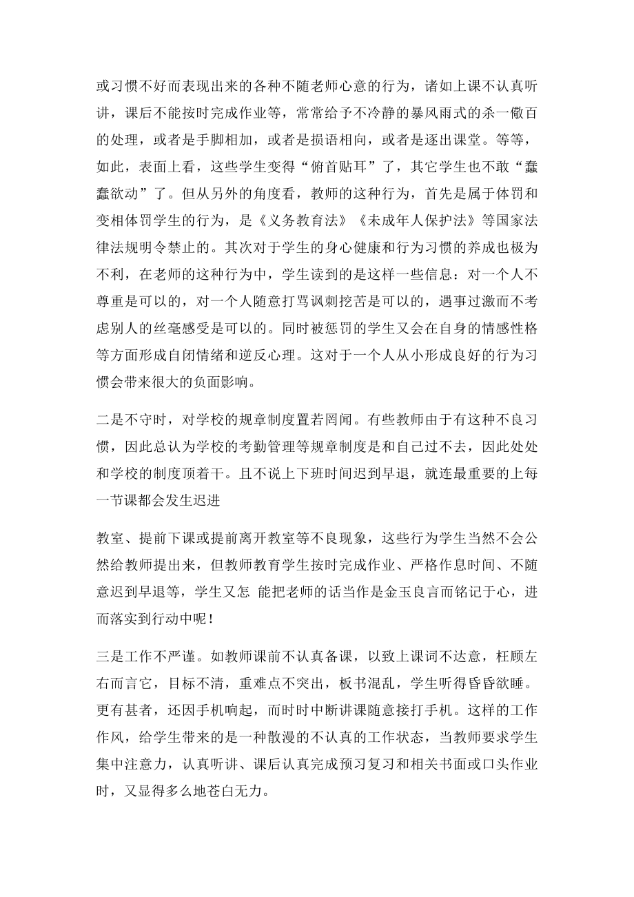 浅谈教师行为对学生行为习惯养成的影响及对策.docx_第2页