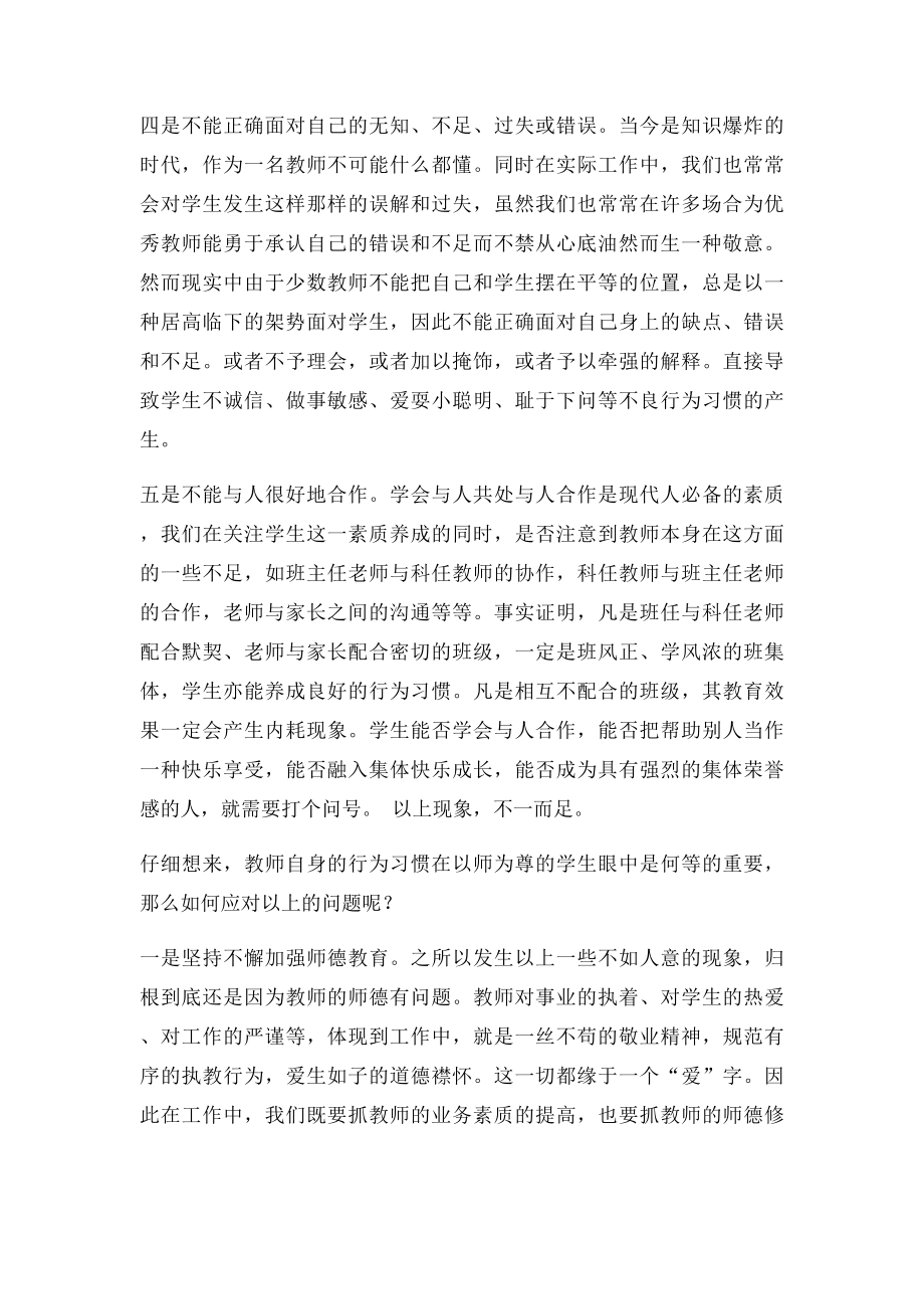 浅谈教师行为对学生行为习惯养成的影响及对策.docx_第3页