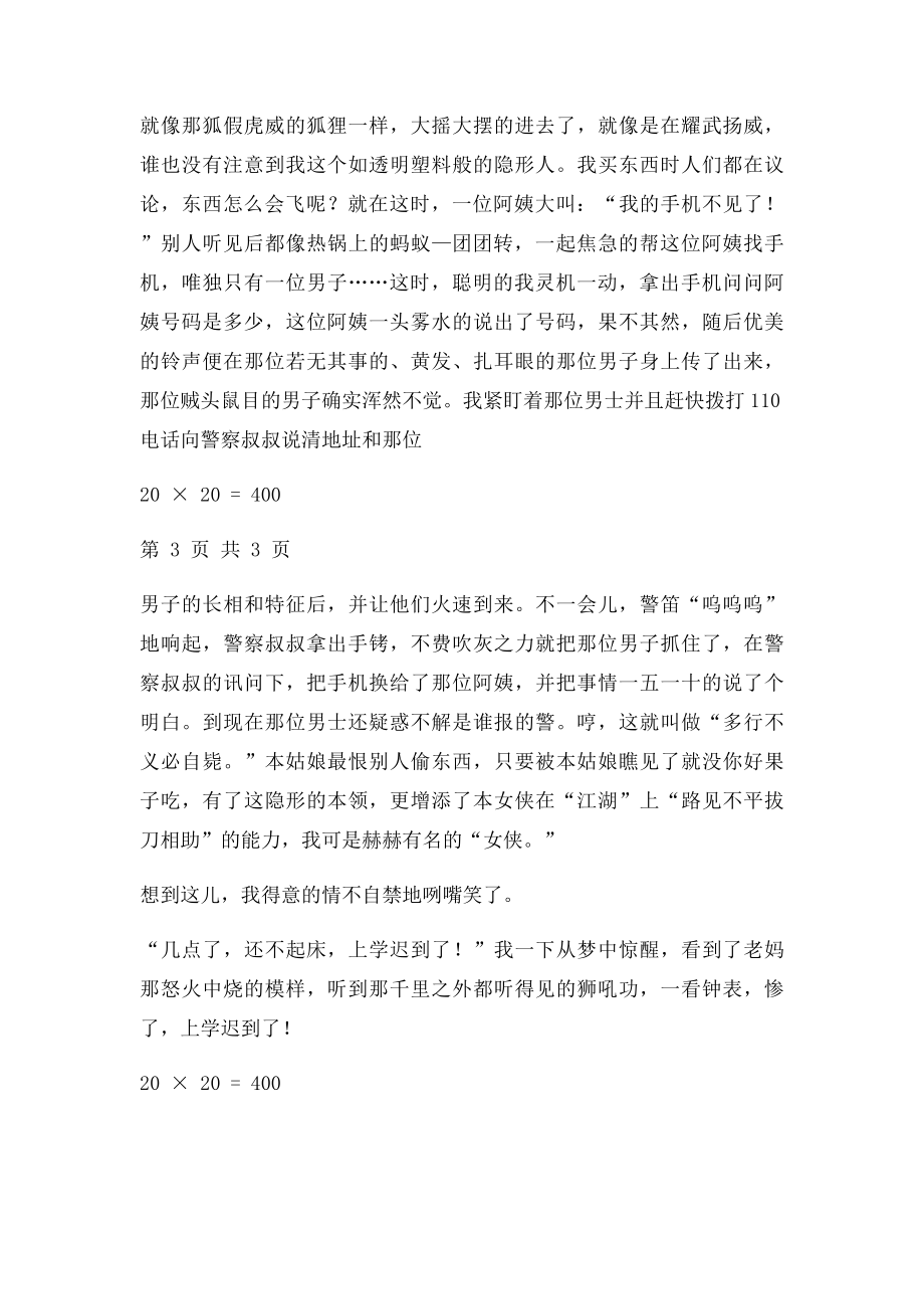 假如我是隐形人.docx_第2页