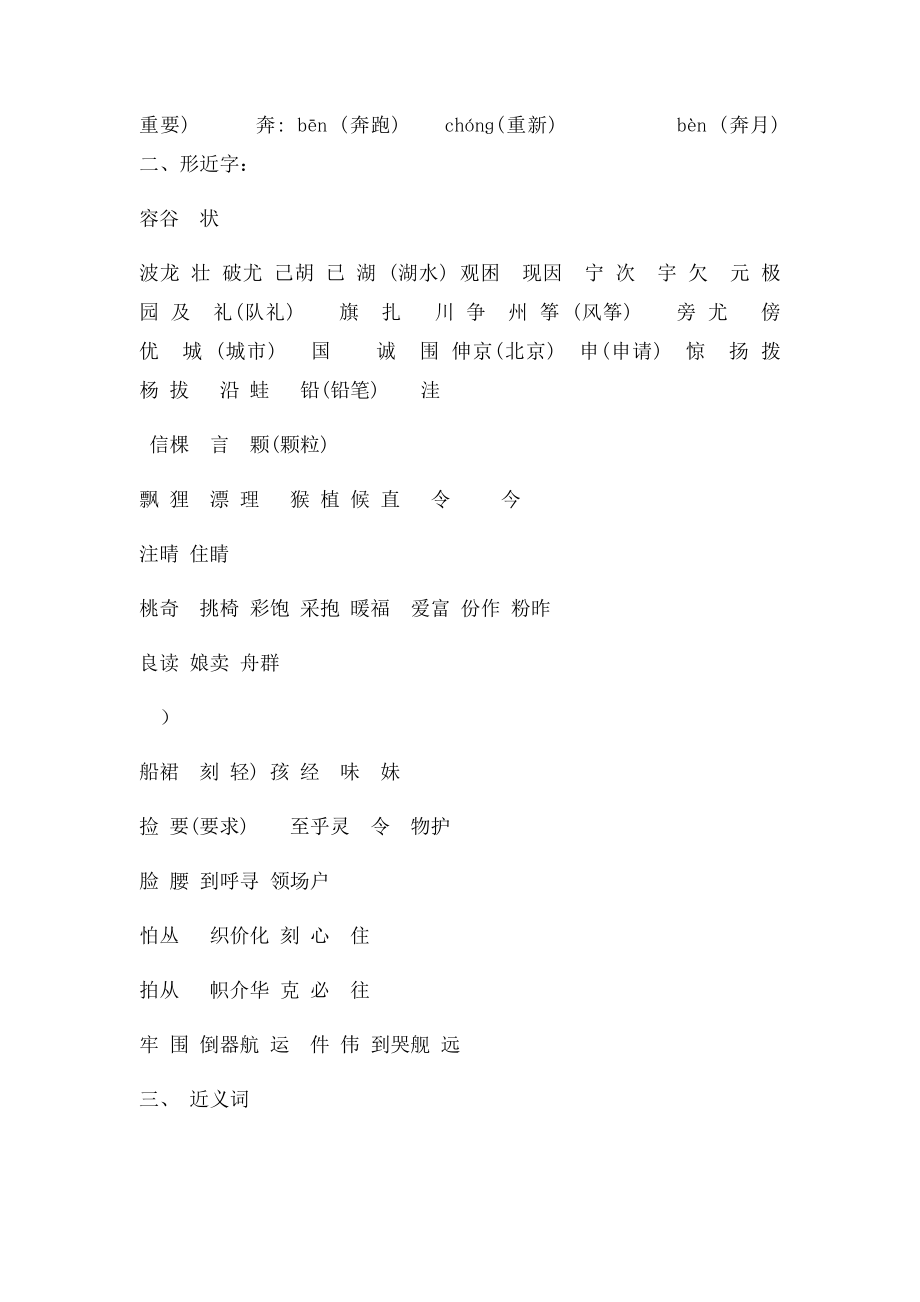 加偏旁组新字.docx_第3页