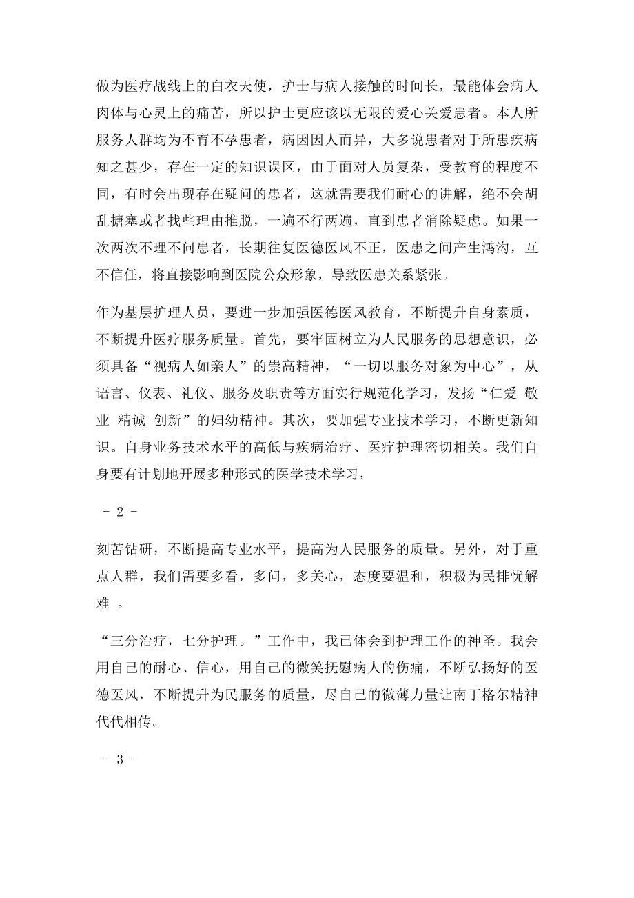 提升自身医德修养 促进文明优质服务.docx_第2页