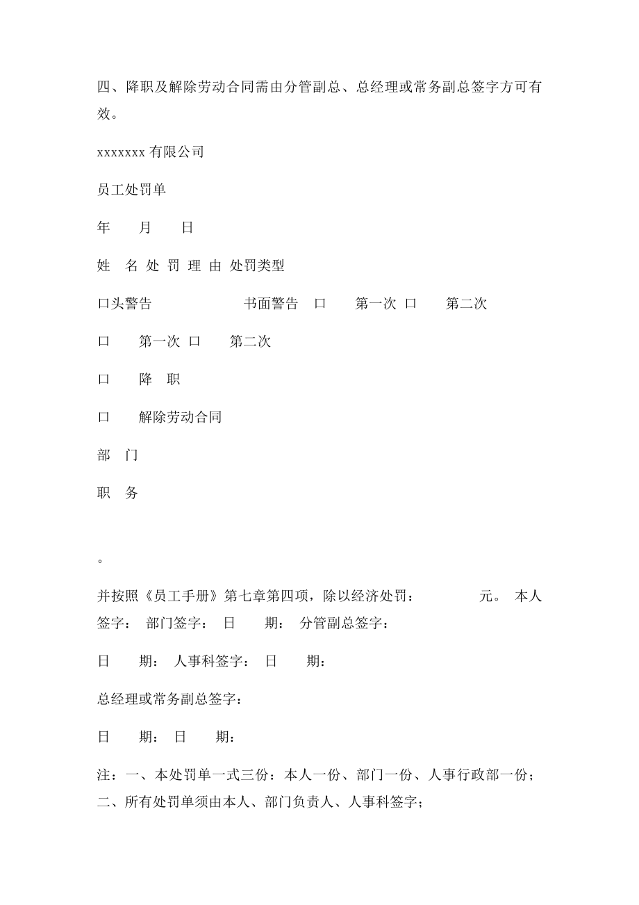 员工处罚单.docx_第2页