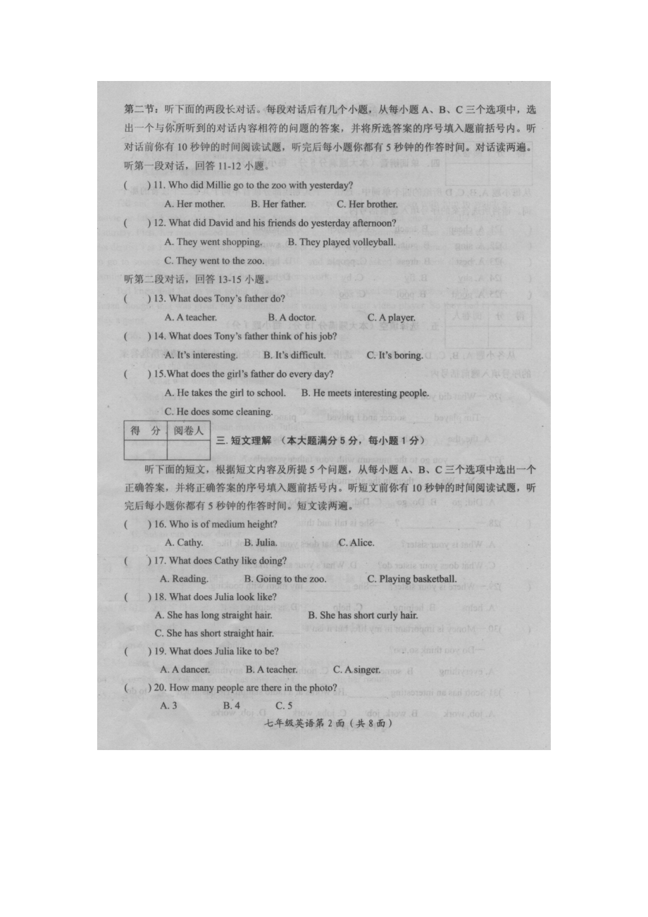 湖北省枣阳市七级下期末考试英语试题有答案.doc_第2页