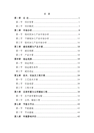 某某地区钢材加工基地建设项目可行性研究报告－.doc