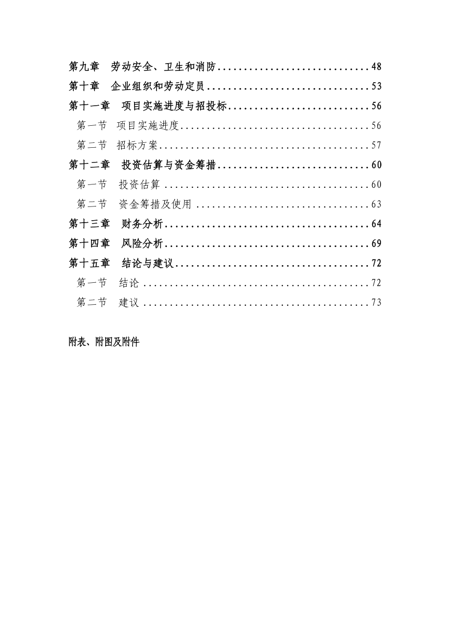 某某地区钢材加工基地建设项目可行性研究报告－.doc_第2页