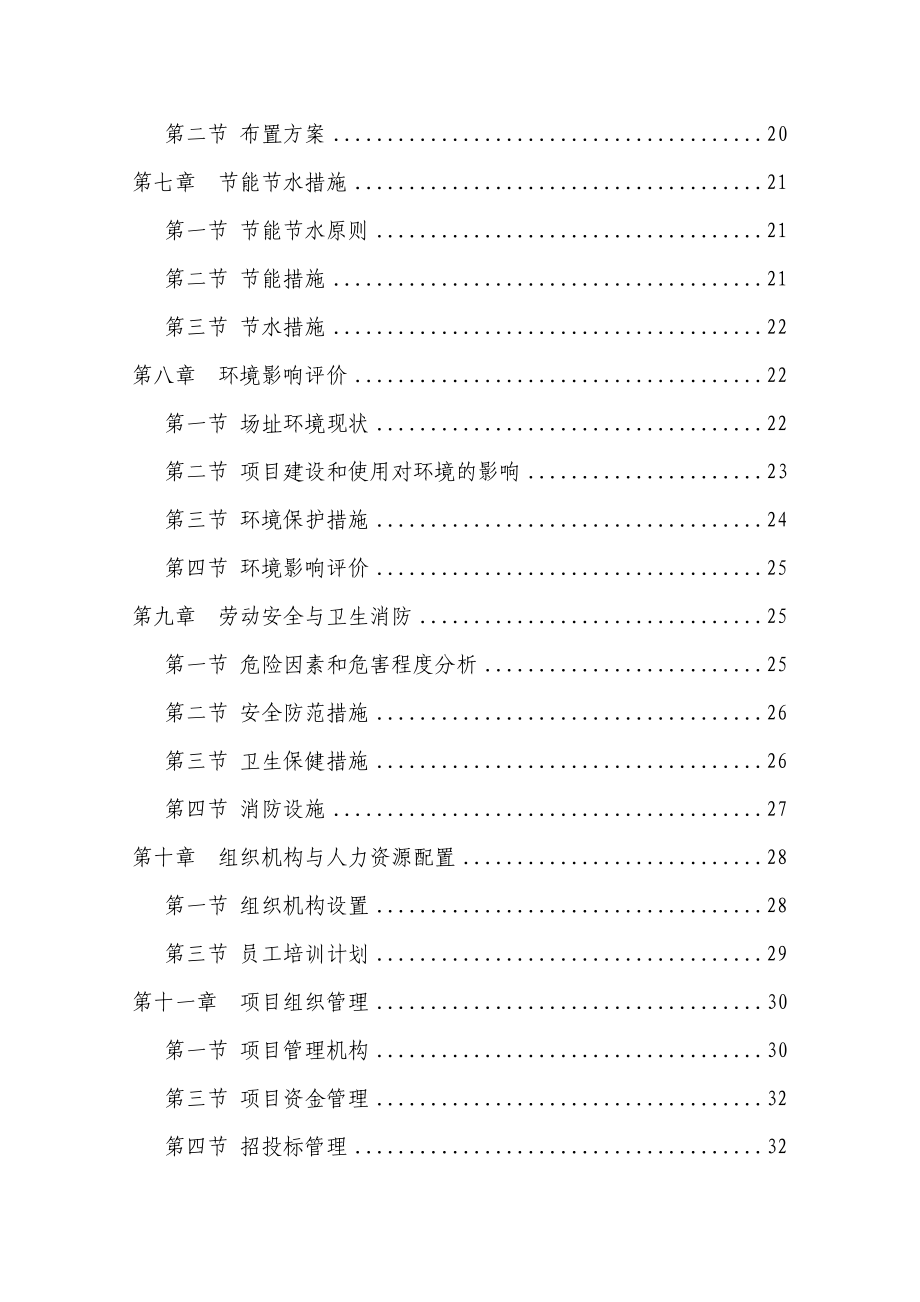 某地区动物疫病防控体系建设项目可行性研究报告.doc_第2页