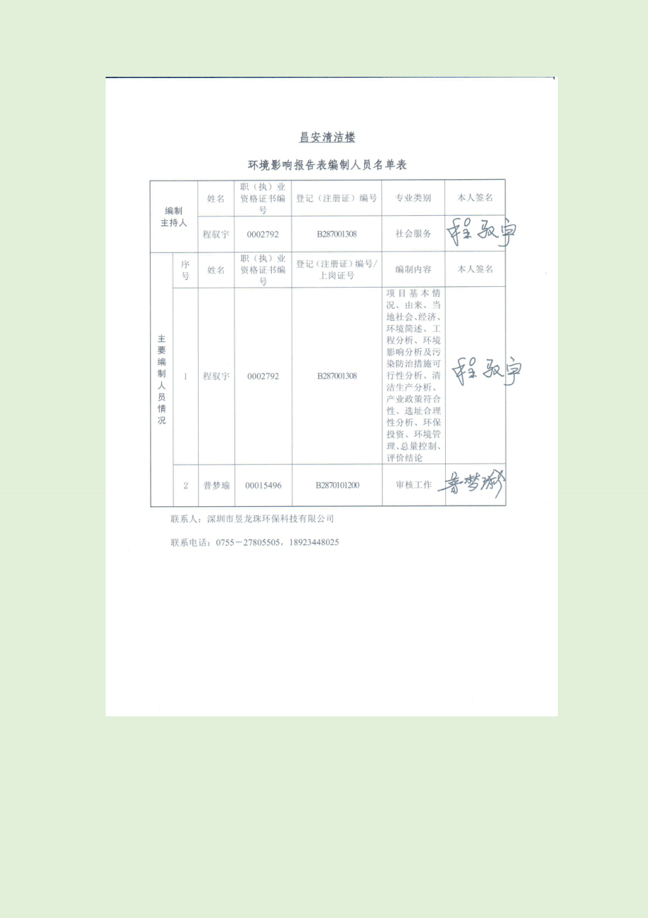 环境影响评价报告公示：昌安清洁楼海嘉面粉厂西侧和宁路东侧现状园林苗圃用地内环评报告.doc_第3页