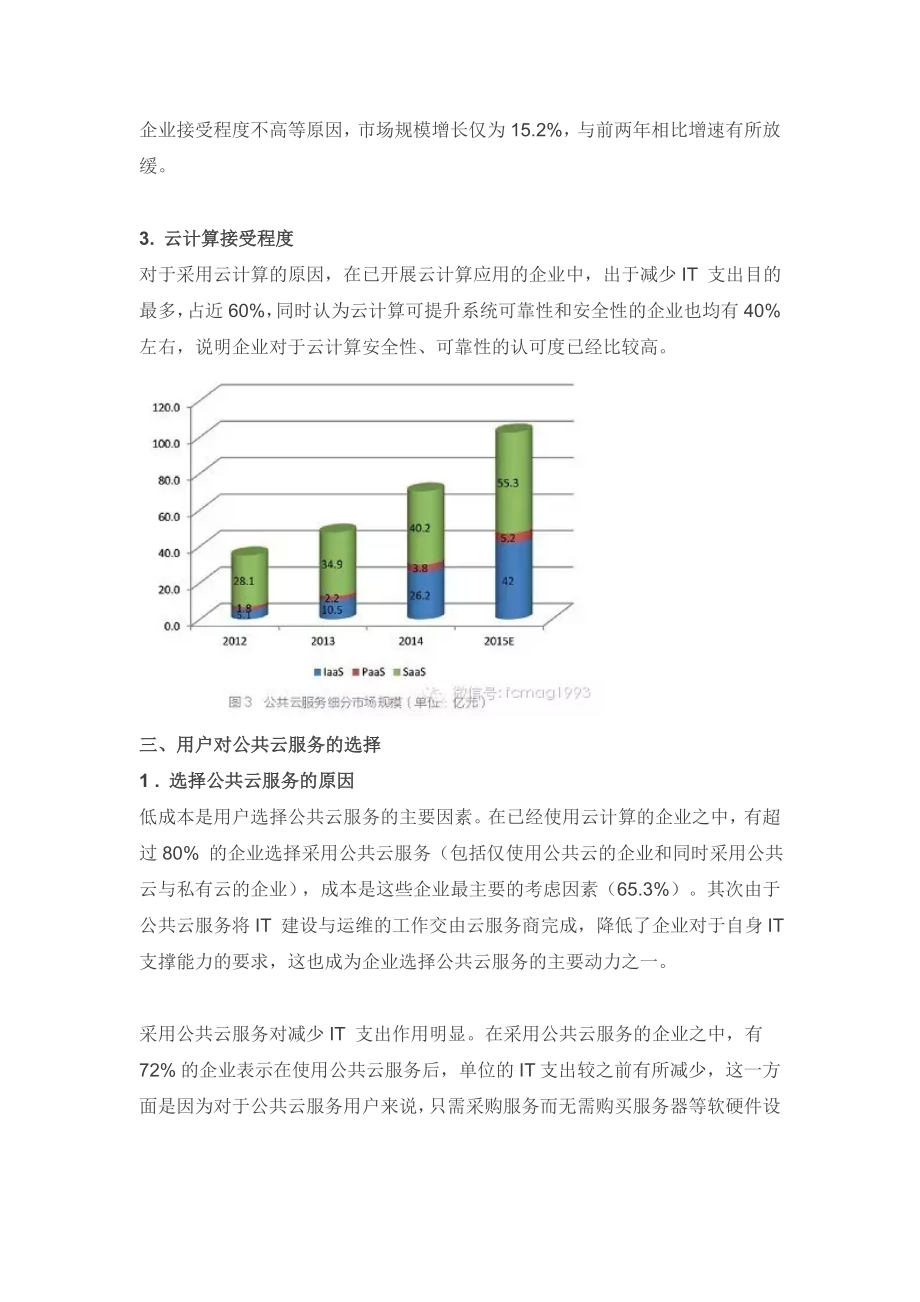 中国公共云服务发展调查报告（ ）.doc_第3页