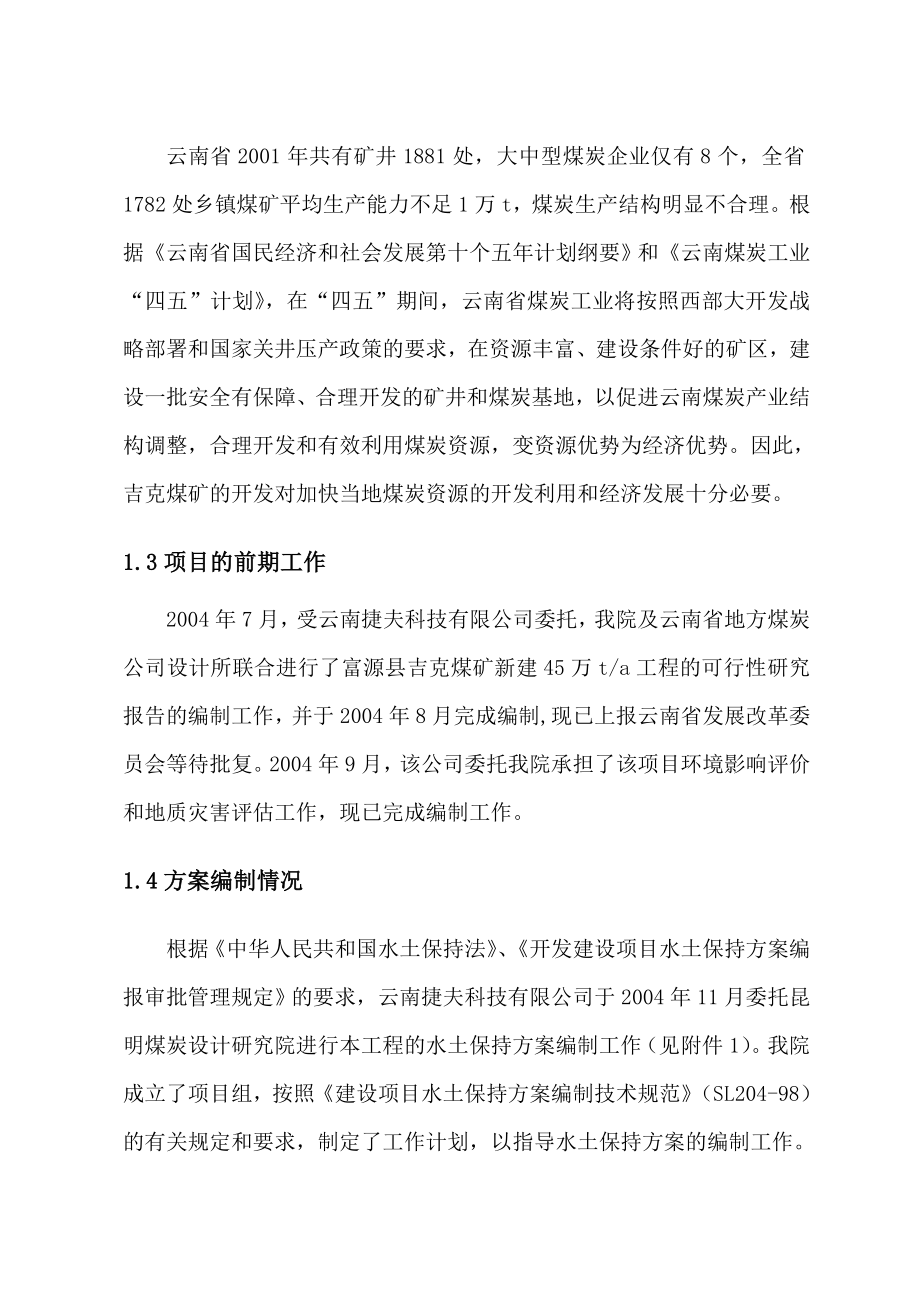 富源县吉克煤矿可行性研究报告.doc_第2页