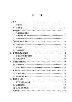 微生物有机肥厂建设工程项目可行性研究报告 .doc