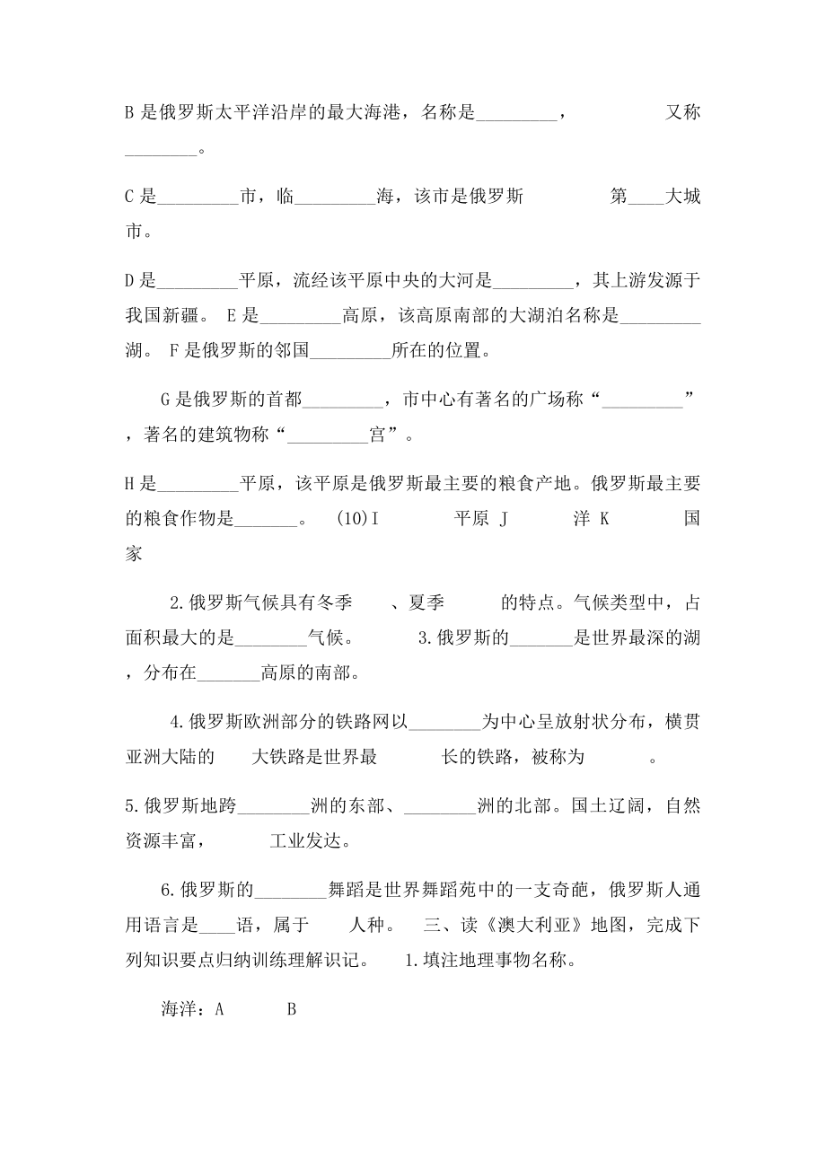 七年级地理下册读图及知识要点系统归纳强化训练专题(1).docx_第2页