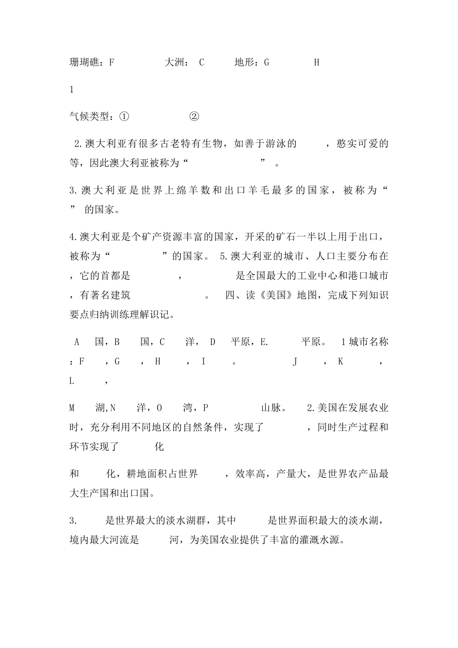 七年级地理下册读图及知识要点系统归纳强化训练专题(1).docx_第3页