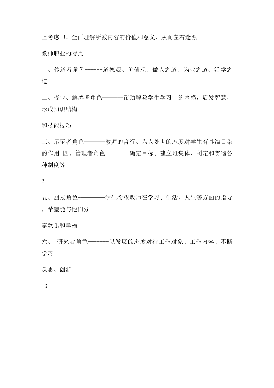 教师的教育专业素养和学科专业素养.docx_第2页